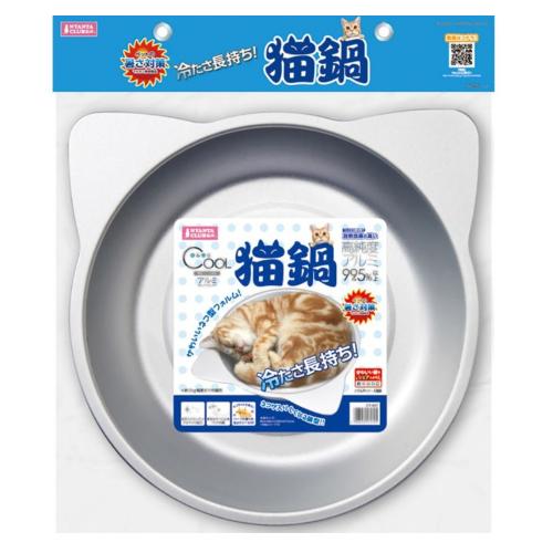 マルカン 猫鍋 アルミ 猫 暑さ対策 アルミ鍋 安全で経済的 お手入れが