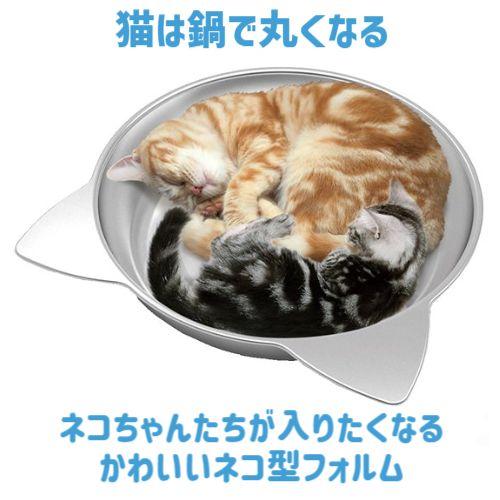 マルカン 猫鍋 アルミ 猫 暑さ対策 アルミ鍋 安全で経済的 お手入れが