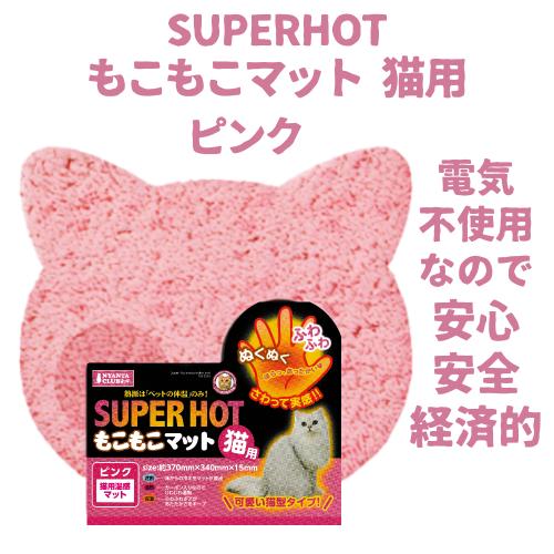 ニャンタクラブ 猫 暖房 猫暖房グッズ 寒さ対策 冬用 あたたかマット