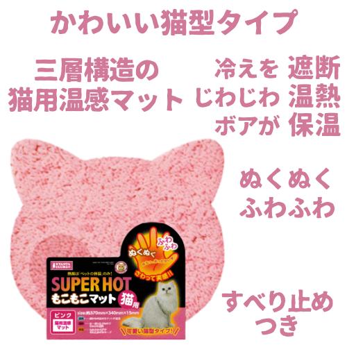 ニャンタクラブ 猫 暖房 猫暖房グッズ 寒さ対策 冬用 あたたかマット