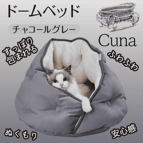 Add.Mate 猫 ベッド おしゃれ ドーム型 ペットベッド ソファ 猫ハウス