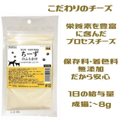 キャットフード ふりかけ チーズ ちーずのふりかけ 50g 無添加｜kocka｜04