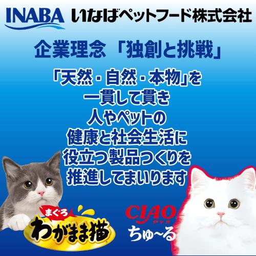 いなば チャオ エナジーちゅーる 計288本★猫さんの栄養補給おやつ エナジーちゅ～る」の人気商品一覧 | 安い商品を通販サイトから探す