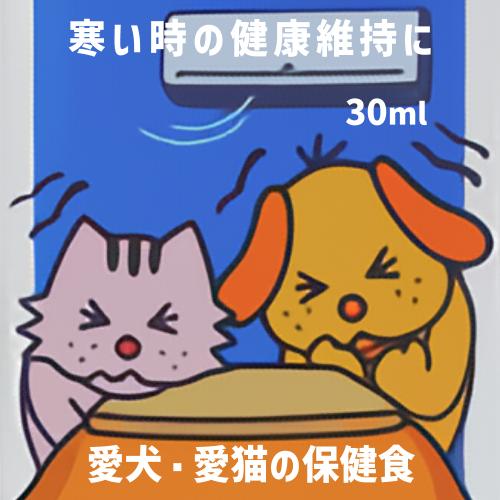 猫 寒い 風邪 くしゃみ 鼻水 漢方 冬 寒さ 季節の変わり目 冷房負け 風邪気味 漢方成分 安全 トーラス ペットの知恵 愛犬・愛猫の保健食30ml（Yahoo!・ネコグッズ kocka コチュカ）