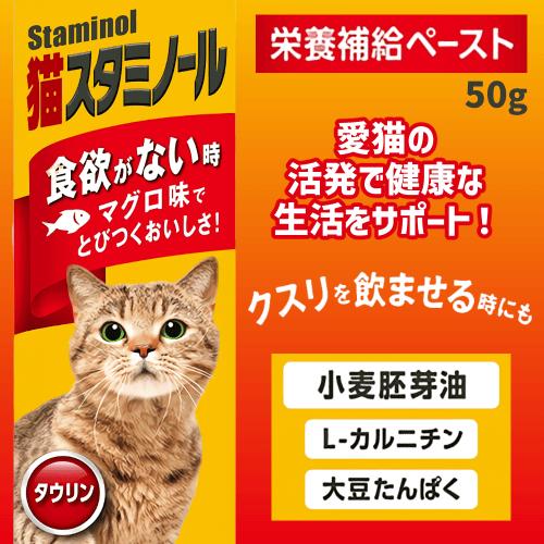 アース・バイオケミカル 猫風邪 猫サプリ 猫 サプリ スタミノール 栄養