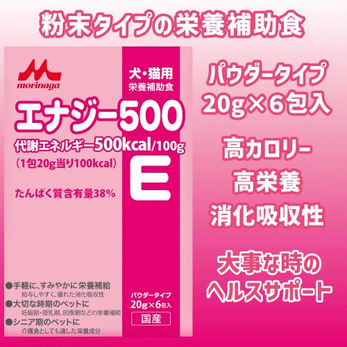 8箱まとめて ワンラック エナジー500 犬猫用 20g×6包 森乳サンワールド マルチビタミン＆ミネラル 介護食 高カロリー