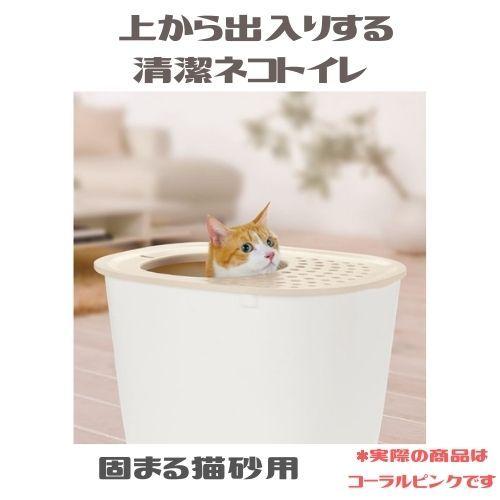 リッチェル（Richell） 猫 トイレ 上から ラプレ 砂取りネコトイレ