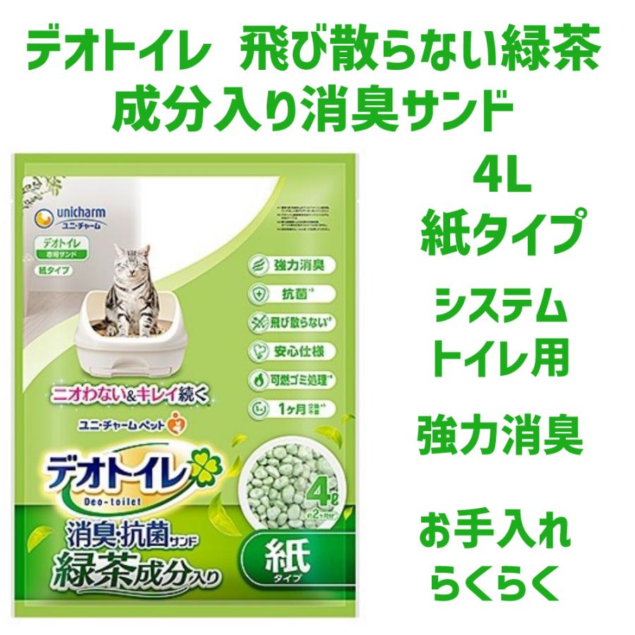 ユニ・チャームペット 猫砂 システム デオトイレ 飛び散らない緑茶成分