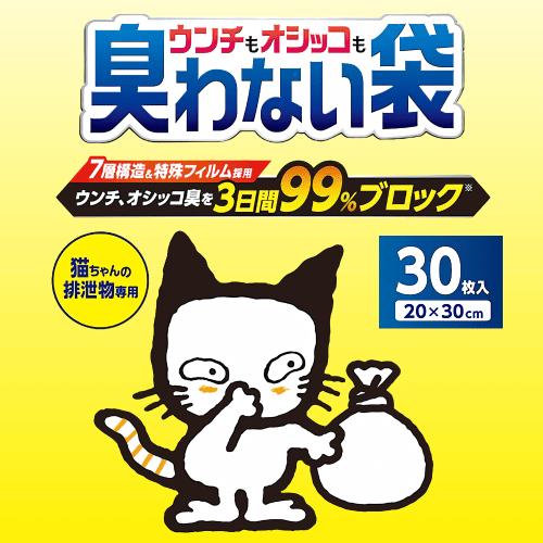 ニオイをとる砂 猫砂スコップ うんちが臭わない袋 消臭袋 処理袋 排泄