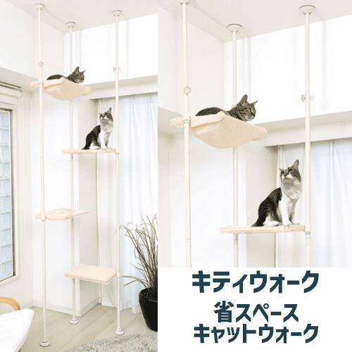 マルカン キャットタワー キャットタワー 突っ張り キャットウォーク