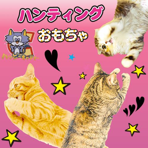 キャティーマン 猫 おもちゃ 猫おもちゃ 猫のおもちゃ