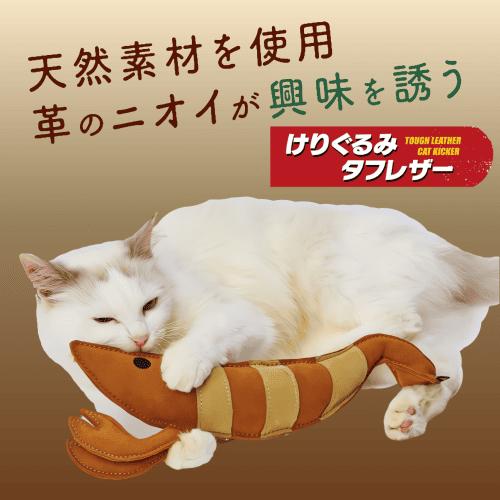 Petio（ペティオ） 猫 おもちゃ 猫おもちゃ 猫のおもちゃ けりぐるみ
