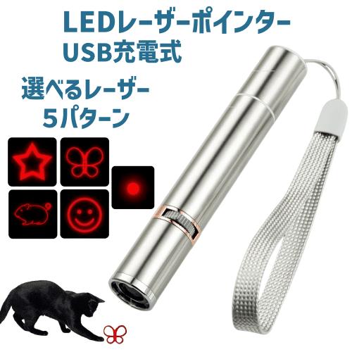猫 おもちゃ 猫じゃらし レーザーポインター LED コンパクト USB