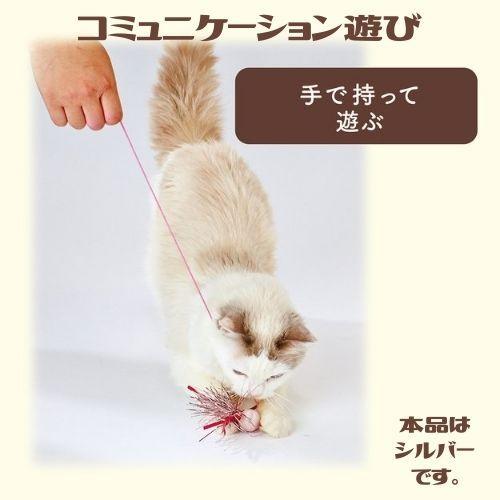 Add.Mate 猫じゃらし ヒモ型 Happiness Cat ひもじゃらし シルバー