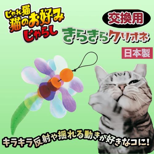 キャティーマン 猫 おもちゃ 猫じゃらし 交換用 付け替え用 猫グッズ