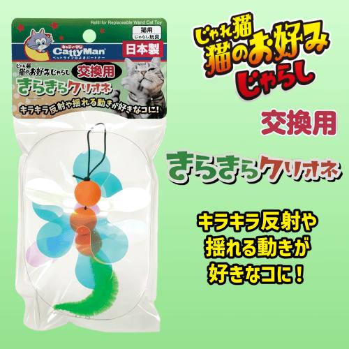 キャティーマン 猫 おもちゃ 猫じゃらし 交換用 付け替え用 猫グッズ
