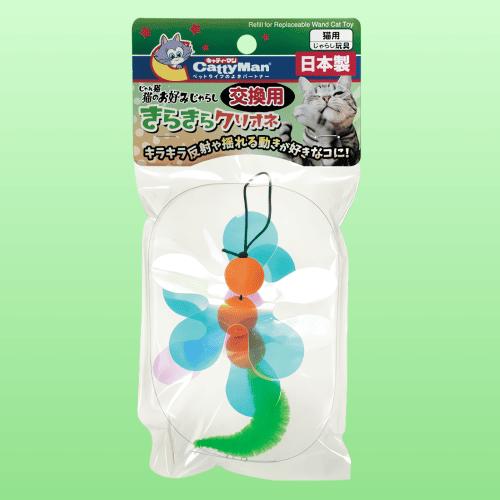キャティーマン 猫 おもちゃ 猫じゃらし 交換用 付け替え用 猫グッズ