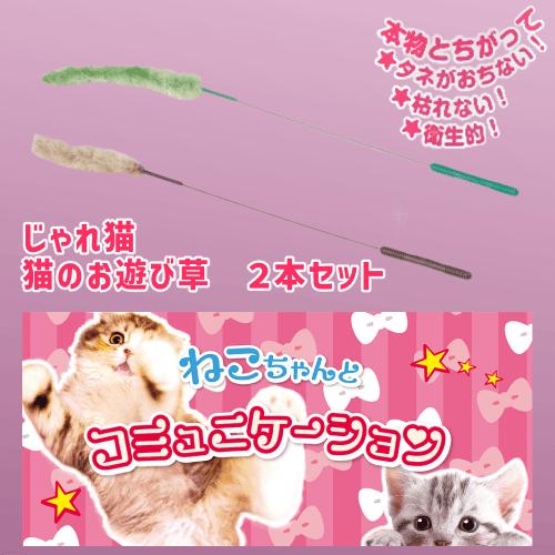 キャティーマン 猫 おもちゃ 猫おもちゃ 猫のおもちゃ 猫草棒