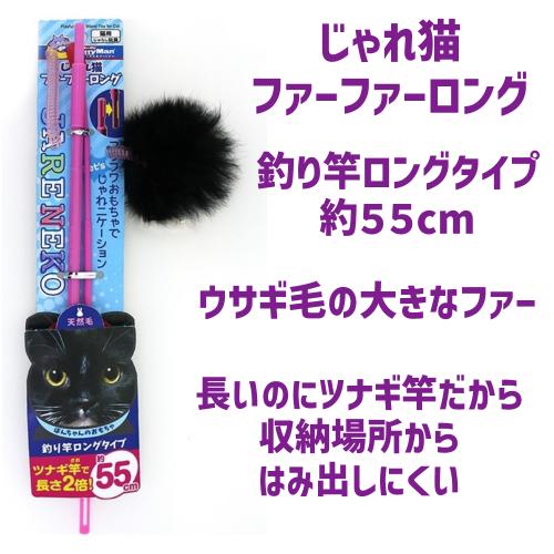 キャティーマン 猫 おもちゃ 猫おもちゃ 猫じゃらし 天然毛 長い 釣竿