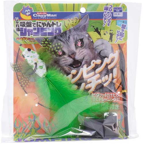 キャティーマン 猫 おもちゃ 猫おもちゃ 猫じゃらし 一人遊び 吸盤