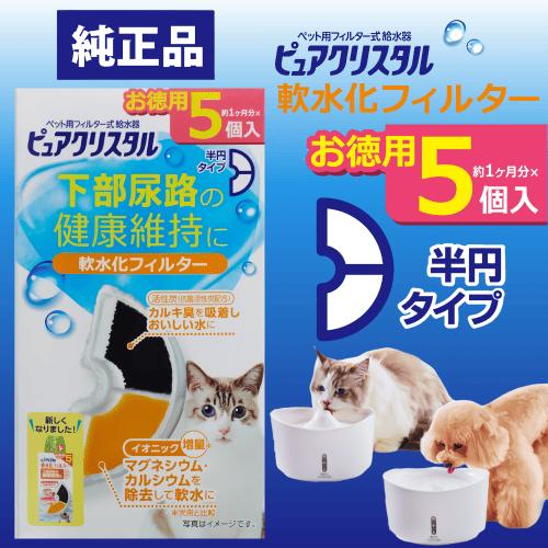 ピュアクリスタル ピュアクリスタルフィルタ 純正品 猫 水飲み器