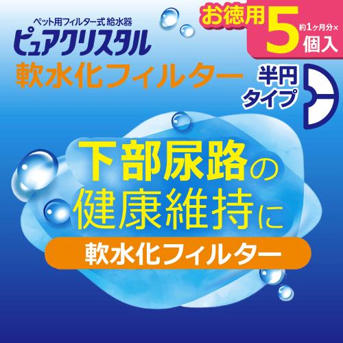 ピュアクリスタル ピュアクリスタルフィルタ 純正品 猫 水飲み器 給水