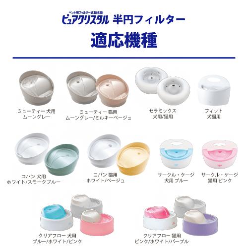 ピュアクリスタル ピュアクリスタルフィルタ 純正品 猫 水飲み器 給水