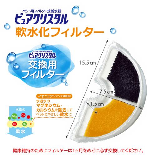 ピュアクリスタル ピュアクリスタルフィルタ 純正品 猫 水飲み器 給水