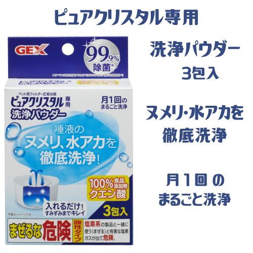 24時間以内発送　マリンピュアクリスタル2本 ピュアクリスタル 猫 給水器 洗浄 パウダー 入れるだけ クエン酸 お
