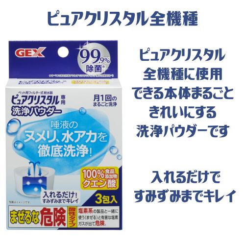 ピュアクリスタル 猫 給水器 洗浄 パウダー 入れるだけ クエン酸 ピュアクリスタル 猫 給水器 洗浄 パウダー 入れるだけ クエン酸