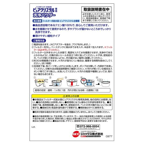 ピュアクリスタル 猫 給水器 洗浄 パウダー 入れるだけ クエン酸