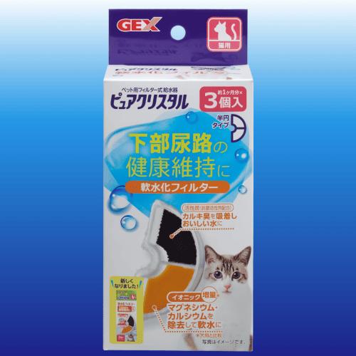 ピュアクリスタル 猫 水飲み器 給水器 軟水化フィルター 純正品 交換