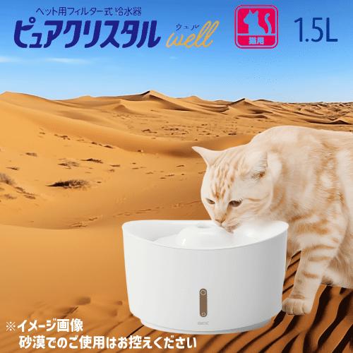 ピュアクリスタル 猫 水飲み器 給水器 新商品 猫水飲み器 猫給水器