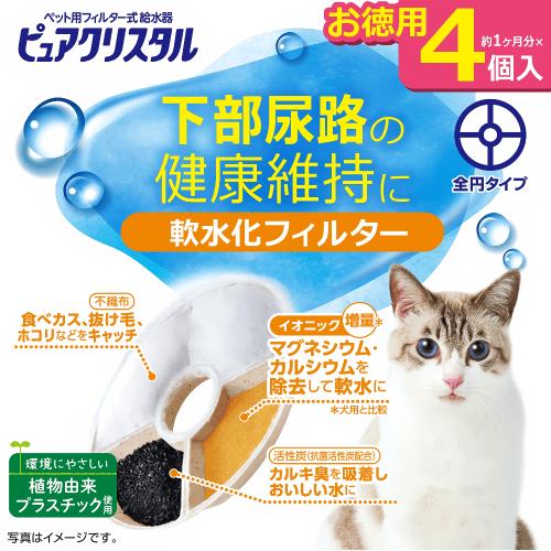 ピュアクリスタル 猫 給水器 フィルター 交換用 純正 おまとめ 猫