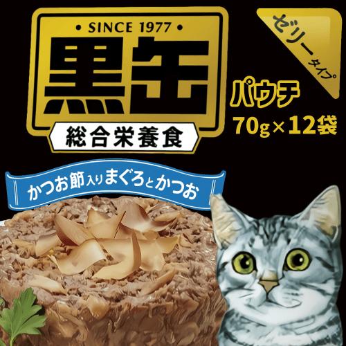 アイシア（AIXIA） キャットフード 猫 ウェットフード 黒缶 パウチ 猫