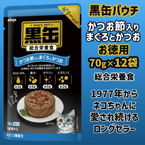 アイシア（AIXIA） キャットフード 猫 ウェットフード 黒缶 パウチ 猫