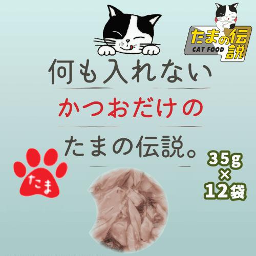 たまの伝説 パウチ 12袋 おまとめ お徳用12個セット 新鮮 ビタミン 猫 
