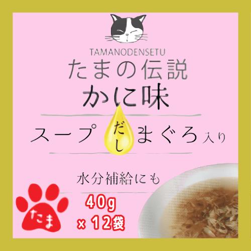 たまの伝説 パウチ キャットフード 猫 ウェットフード 水分補給 無添加