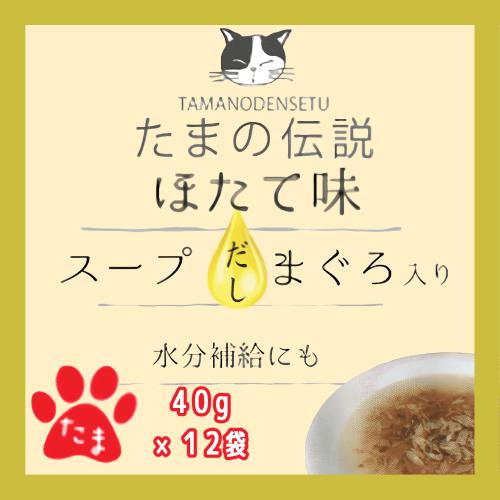 たまの伝説 パウチ 12袋 おまとめ お徳用12個 水分補給 猫 ウェット