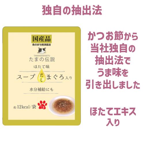 たまの伝説 パウチ 12袋 おまとめ お徳用12個 水分補給 猫 ウェット