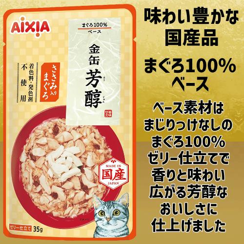 アイシア（AIXIA） キャットフード 大容量 ウェット 猫 ウェットフード