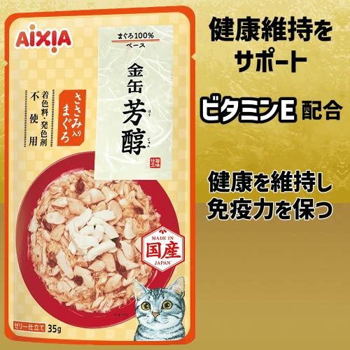 アイシア（AIXIA） キャットフード 大容量 ウェット 猫 ウェットフード