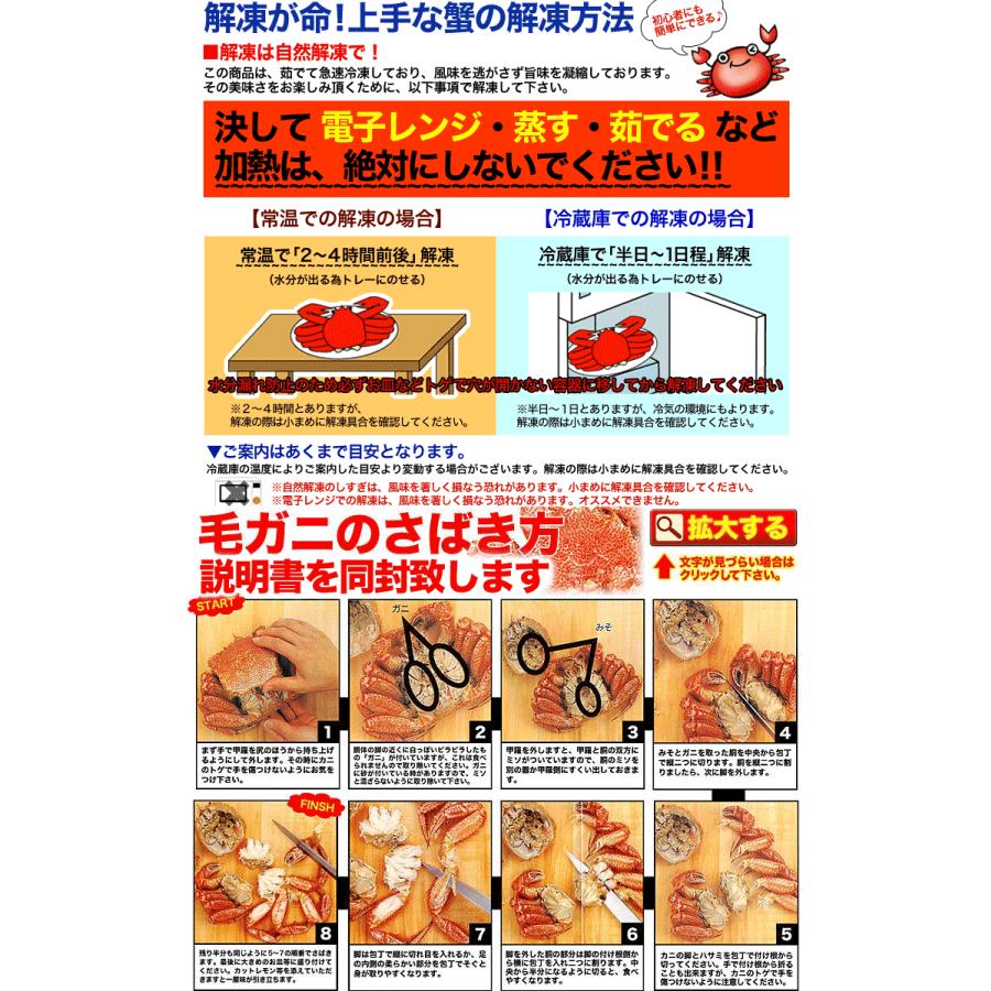 毛ガニ 360g前後×2尾 プレミアム北海道産(毛蟹 毛がに kegani けがに かに カニ味噌 蟹味噌) |  | 07