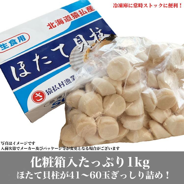 ホタテ 1kg 正規品 41〜60玉前後 化粧箱入（ほたて 帆立 貝柱 生食 刺身） |  | 01
