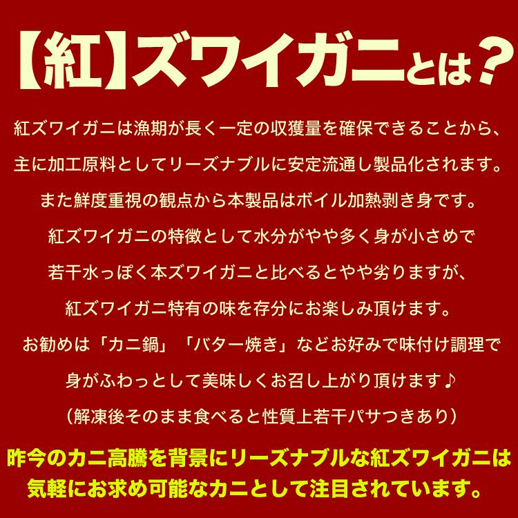 【在庫売尽し大放出】紅ズワイガニ むき身 ポーション 100本 剥き身 ボイル 蟹 カニ かに 紅ずわいがに かにしゃぶ　カニ鍋 |  | 01