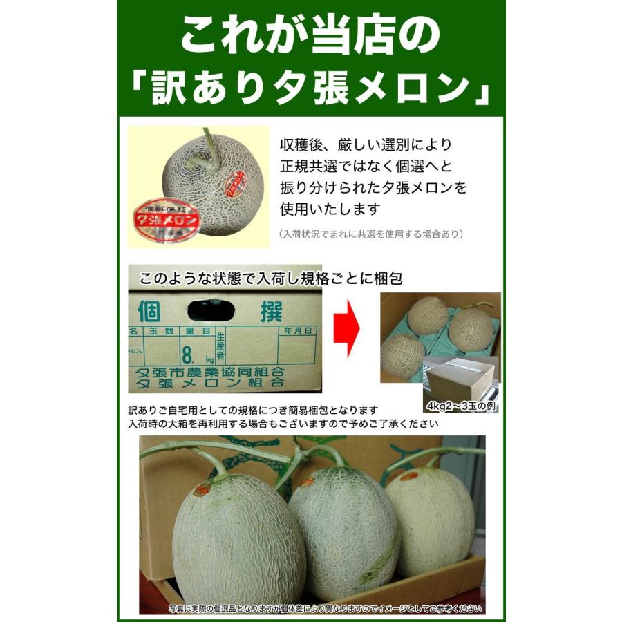 夕張メロン 訳あり 約1.3kg×2玉 (7月中旬前後頃より順次発送) (玉数指定不可/収穫次第出荷/お届け日指定不可/選択無効/キャンセル不可/不在注意) |  | 04