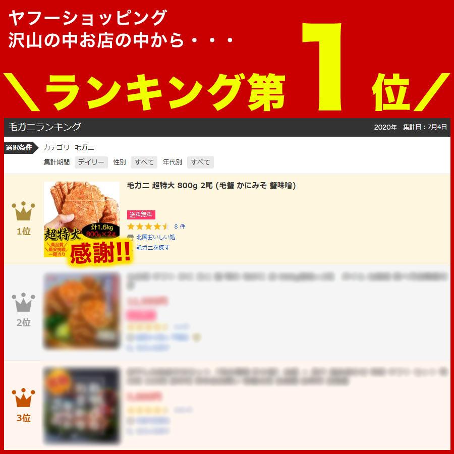 【在庫限り】スーパージャンボ 2尾で2kg前後 セット 毛ガニ 北海道産 プレミアム （毛蟹 けがに kegani かに カニ カニ味噌 特大を超えた超特大） |  | 07