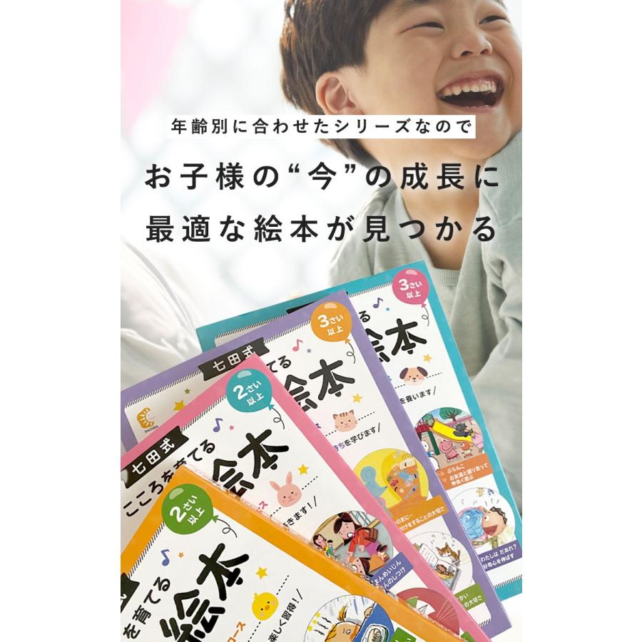 七田式 こころを育てる NEWしつけえほん ひよこさん コース 