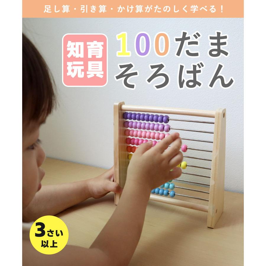 知育玩具 木製 プレゼント 100だま そろばん パステル 3歳〜 100たま