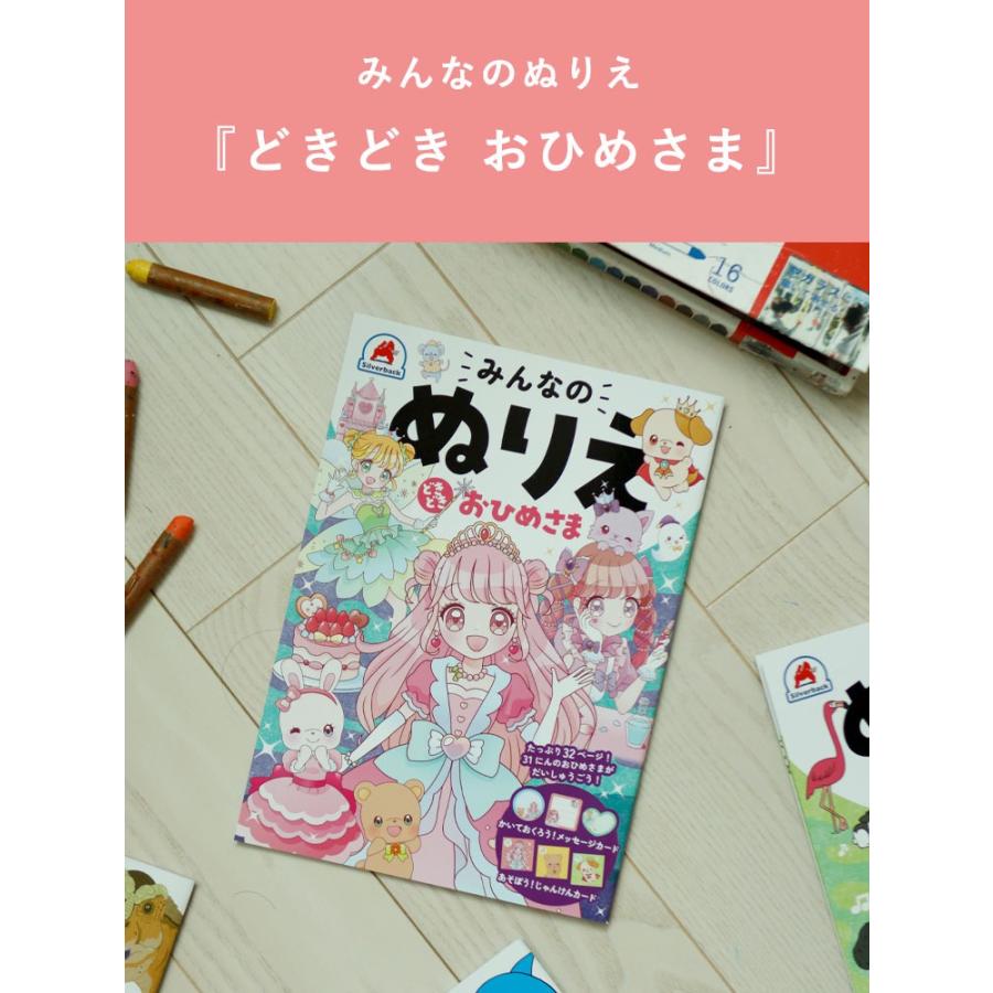 みんなのぬりえ どきどき おひめさま ぬりえ 塗り絵 色塗り お姫様
